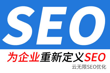蓬莱seo公司